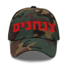 Tzanchanim Paratroopers IDF Israeli Army Elite Unit Embroidered Baseball Cap