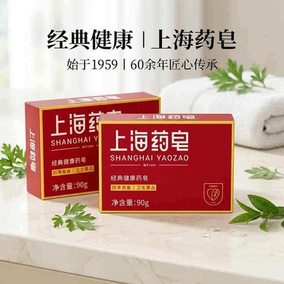 Shanghai Yaozao Herbal Cleansing Soap Bar 90g x2 Body Face Hand Wash 