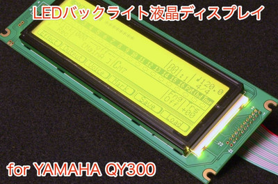 Yamaha QY300 Yellow Green LED Backlight LCD Display Replacement New with Manual