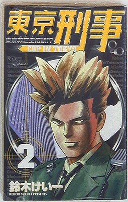 Japanese Manga Shogakukan Shonen Sunday Comics Keiichi Suzuki Tokyo Criminal 2 Ebay