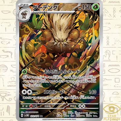 Shiftry AR 072/071 sv5M Japanese Pokemon Card Cyber Judge - NM | eBay