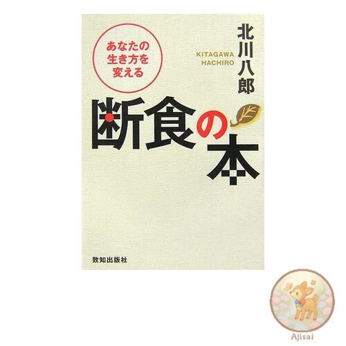 Book The fasting book that will change your life