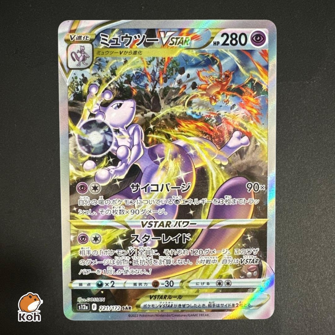 Mewtwo VSTAR SAR 221/172 S12a VSTAR Universe Japanese Pokemon Card NM