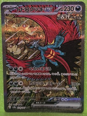 2024 😺 Pokemon Japanese Roaring Moon Ex SV8a 218/187 SAR Terastal
