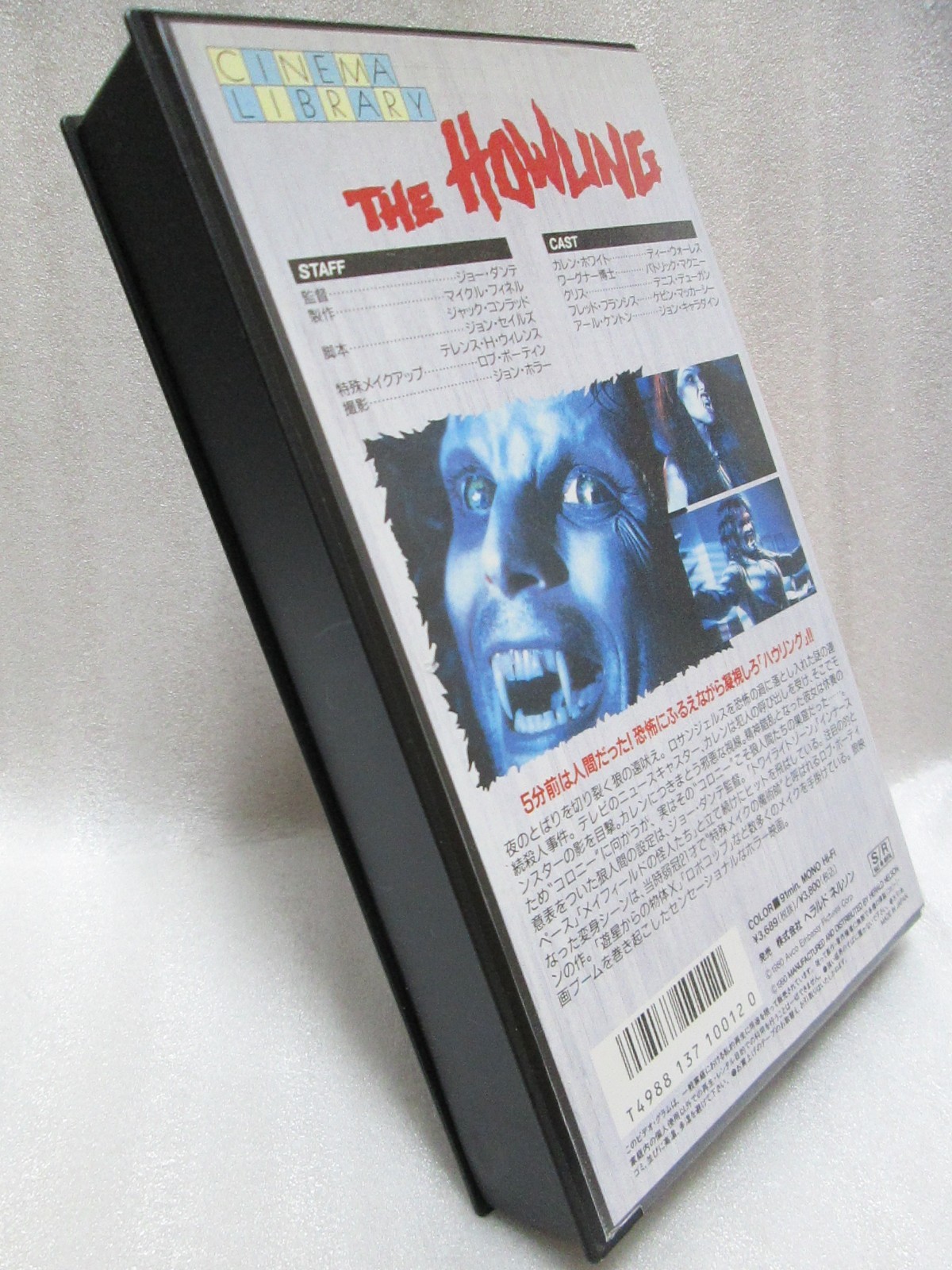 The Howling Japanese Original Vintage Vhs Rare Mint Ebay