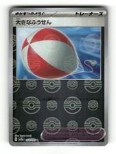 Big Air Balloon (Poke Ball Pattern) 158/165 SV2a: Pokemon Card 151 Japanese Holo