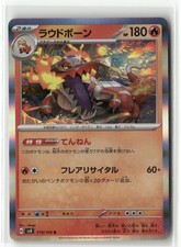 Skeledirge #19 Prices | Pokemon Japanese Super Electric Breaker