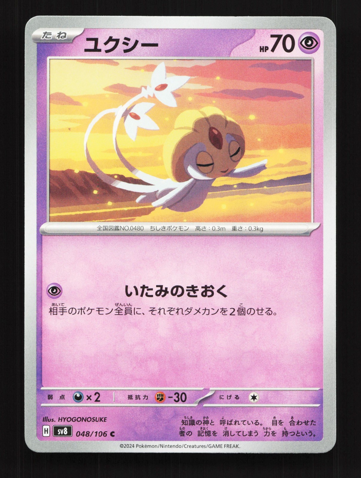 Uxie 048/106 Super Electric Breaker NM Japanese Pokemon Card TCG