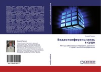 Andrej German | Videokonferenc-Swqz' W Sude | Taschenbuch | Russisch (2011)