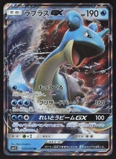 Lapras GX #67 Prices | Pokemon Japanese Collection Sun | Pokemon Cards
