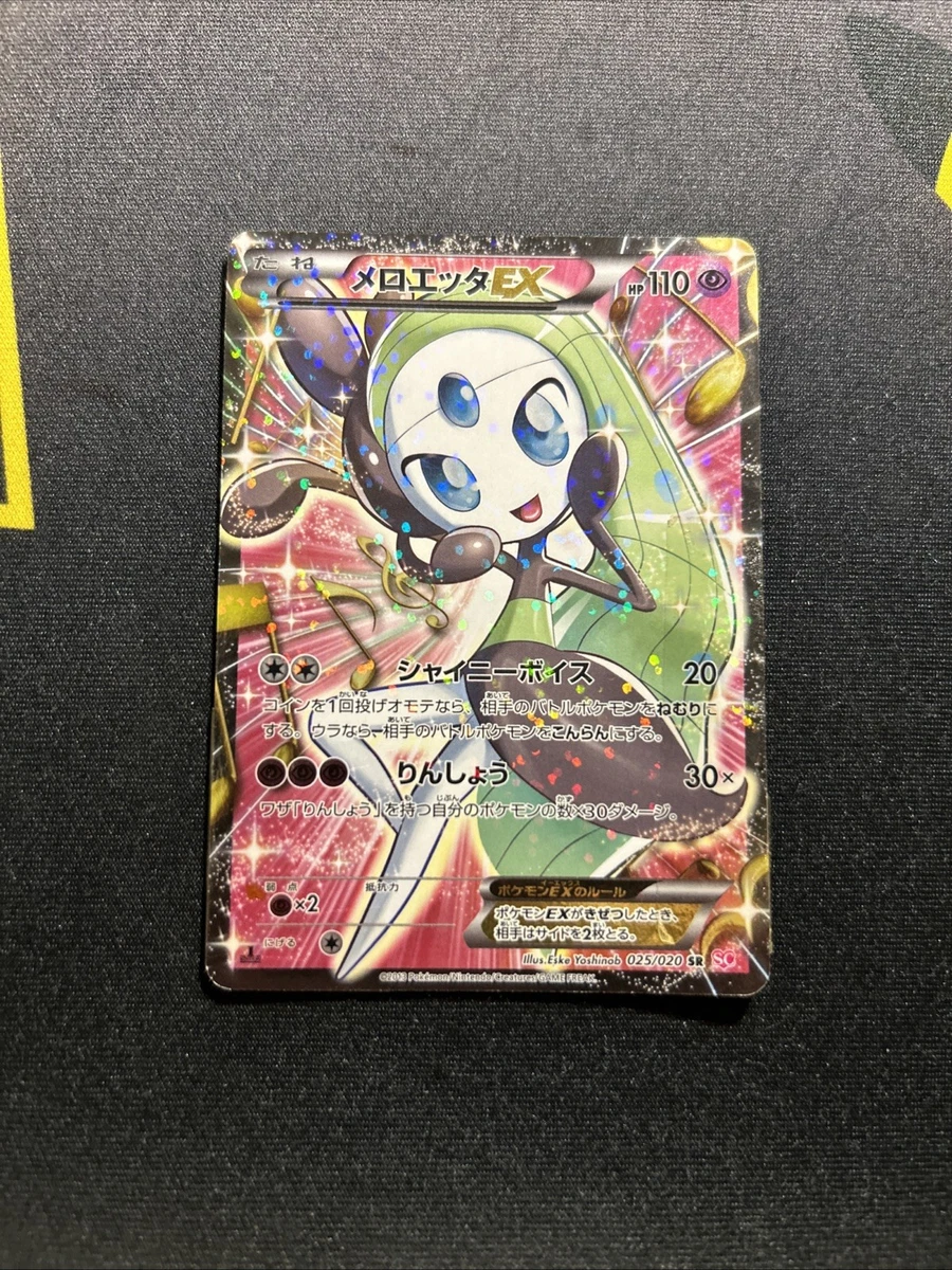 Meloetta Ex 025/020 Shiny Collection for sale | eBay