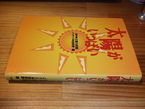 Full Of Sun Kansai Tv Drama 98 Toshio Tsuchiya Hatanotaka Masatoshi Nakamura Ebay Full Of Sun Kansai Tv Drama 98 Toshio Tsuchiya Hatanotaka Masatoshi Nakamura Ebay