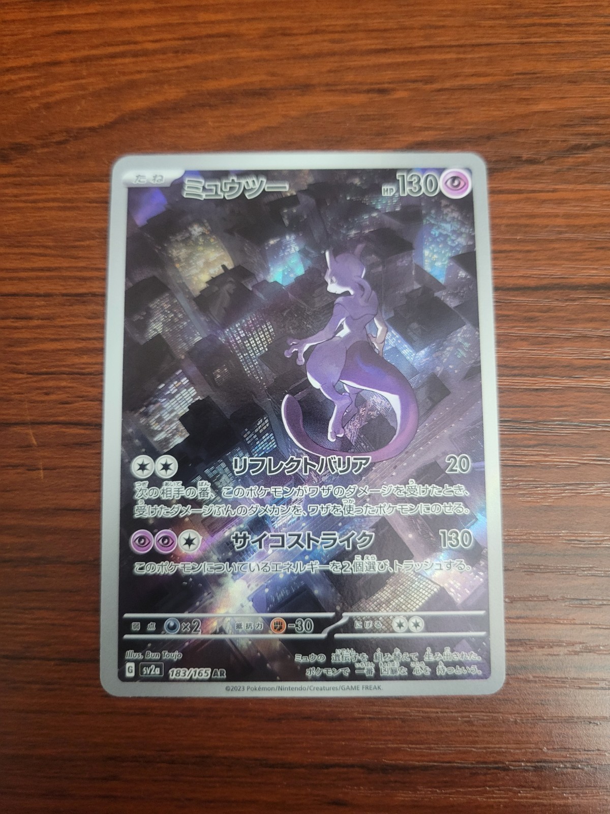 Mewtwo 2023 Japanese Scarlet & Violet: 151 #183/165 Art Rare Price