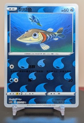 Pokemon Arrokuda #022/115 Chinese CS2b Vivid Portrayals Reverse Holo