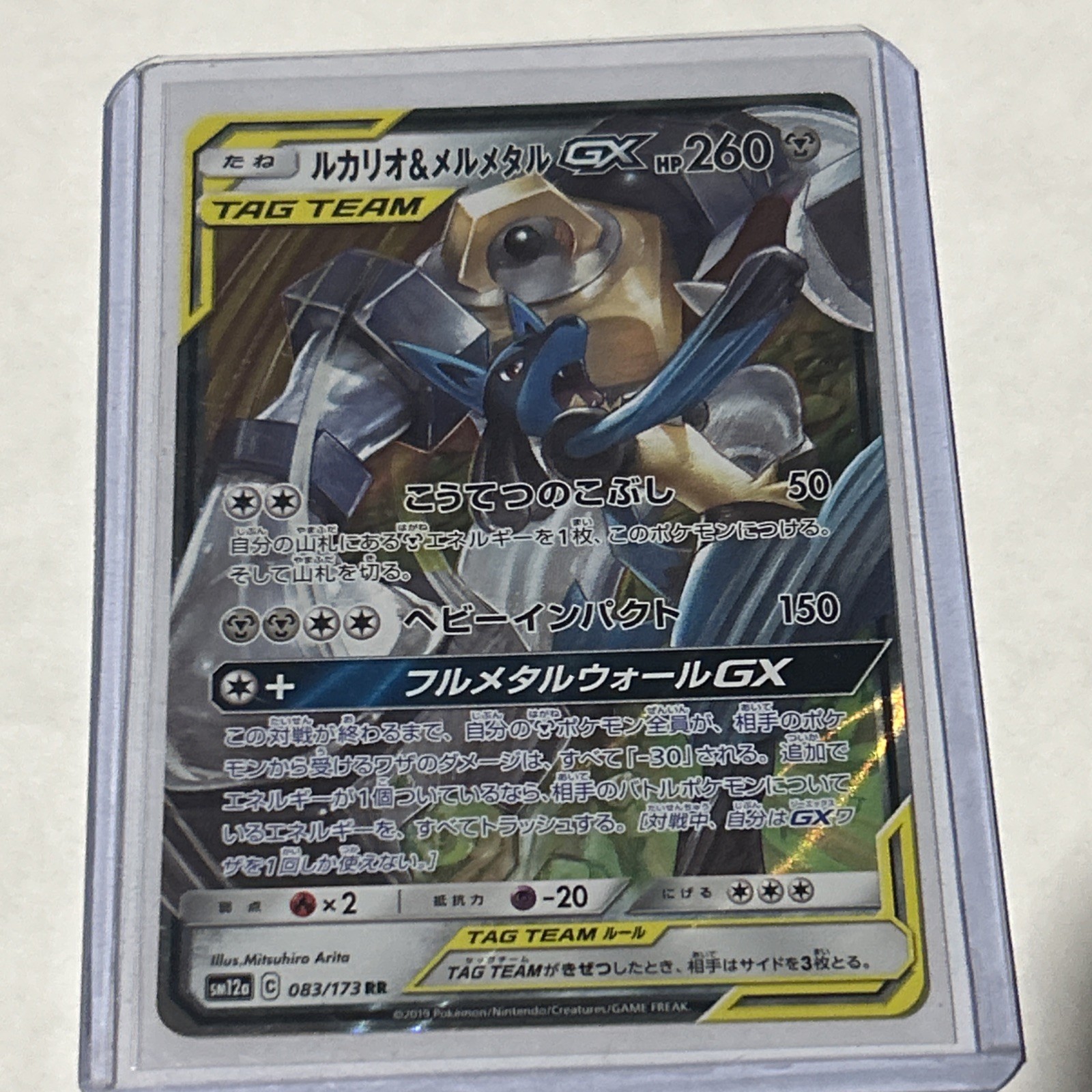 Lucario Melmetal GX 083/173 sm12a Japanese Pokemon TCG 