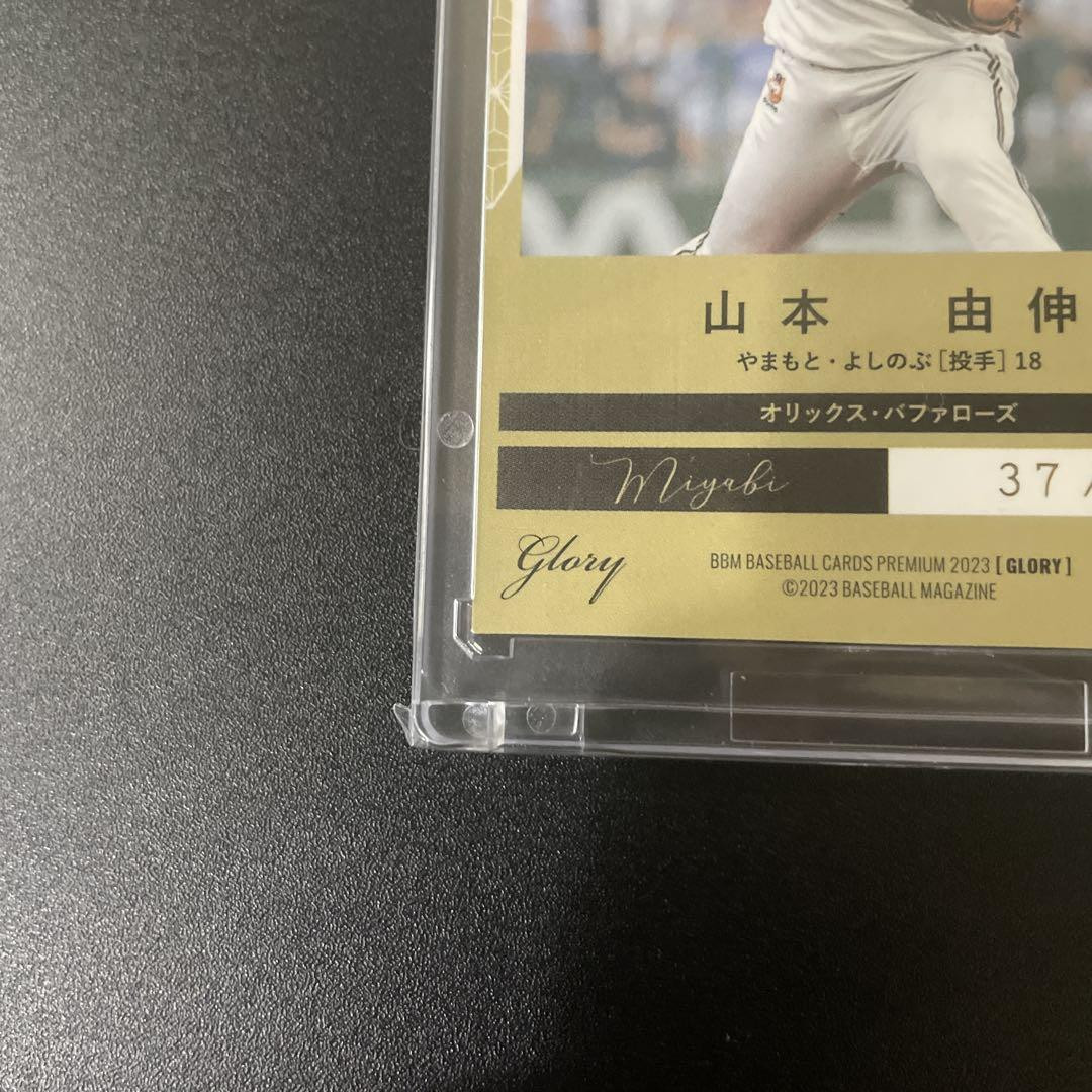 山本由伸 Miyabi Glory Gold 50シリ Yamamoyo BBM