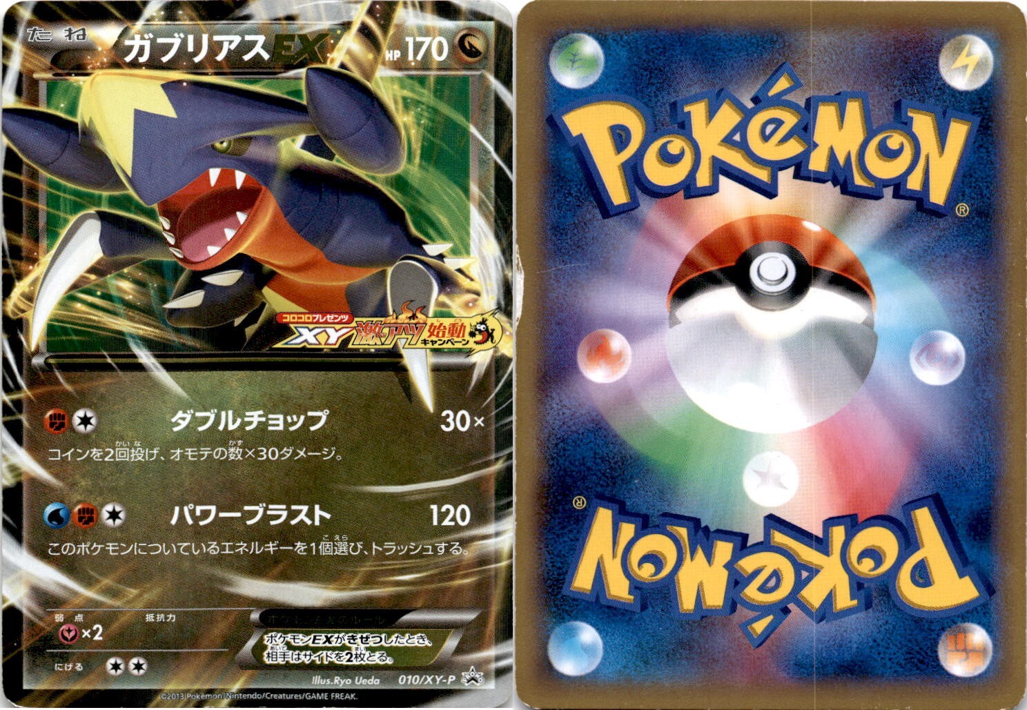 2013 Pokemon, Japanese, XY Promos, #10 Garchomp EX, CoroCoro Super Hot Start Up