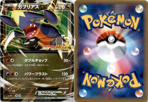 2013 Pokemon, Japanese, XY Promos, #10 Garchomp EX, CoroCoro Super Hot Start Up