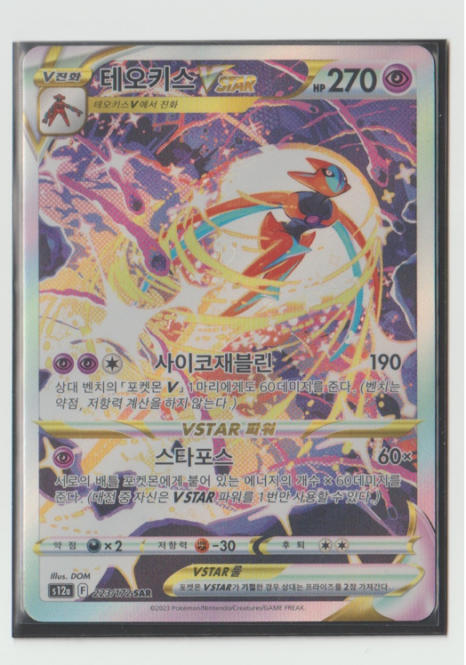 Deoxys Vstar SAR 223/172 s12a Vstar universe Pokemon card Deoxys Vstar SAR 223/172 s12a Vstar universe Pokemon card