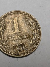 Bulgaria, Moneda Búlgara, 1 Stotinka (Lev), 1974