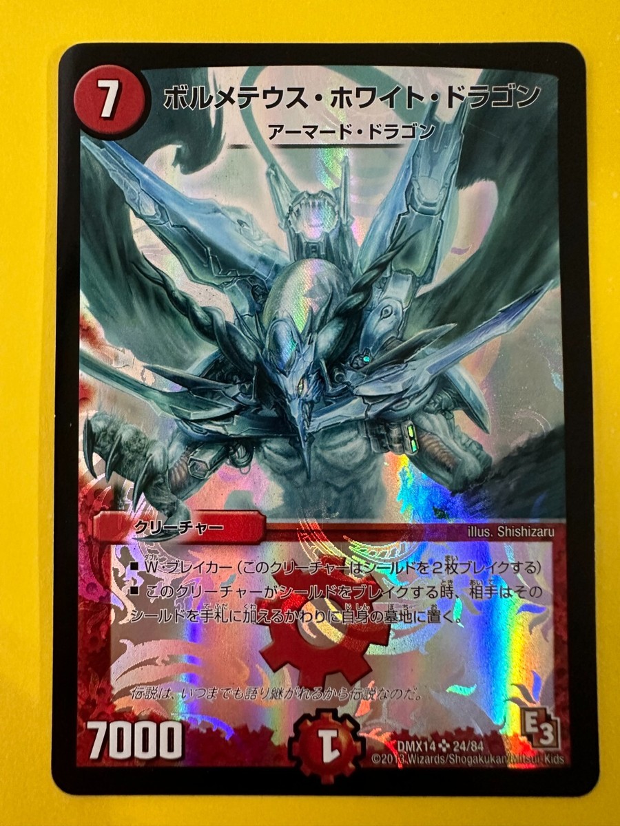 Bolmeteus Steel Dragon DMX14 24/84 Super Rare Duel Masters card