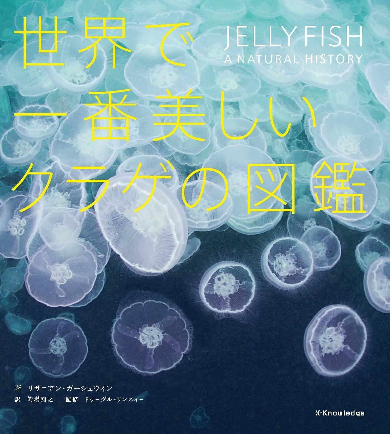 Book The Most Beautiful Jellyfish Encyclopedia Japanese Lisa-Ann Gershwin