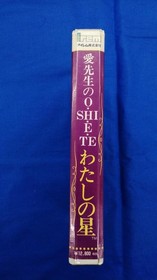 Famicom Software Model Ai Sensei No O Shi E Te Watashi No Hoshi Irem FL373