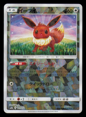 Eevee 105/150 Reverse Holo GX Ultra Shiny Pokemon Japanese Near Mint
