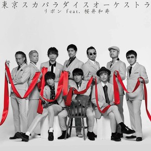 Tokyo Ska Paradise Orchestra Ribbon Feat Sakurai Kazutoshi Mr Children Ebay Tokyo Ska Paradise Orchestra Ribbon Feat Sakurai Kazutoshi Mr Children Ebay