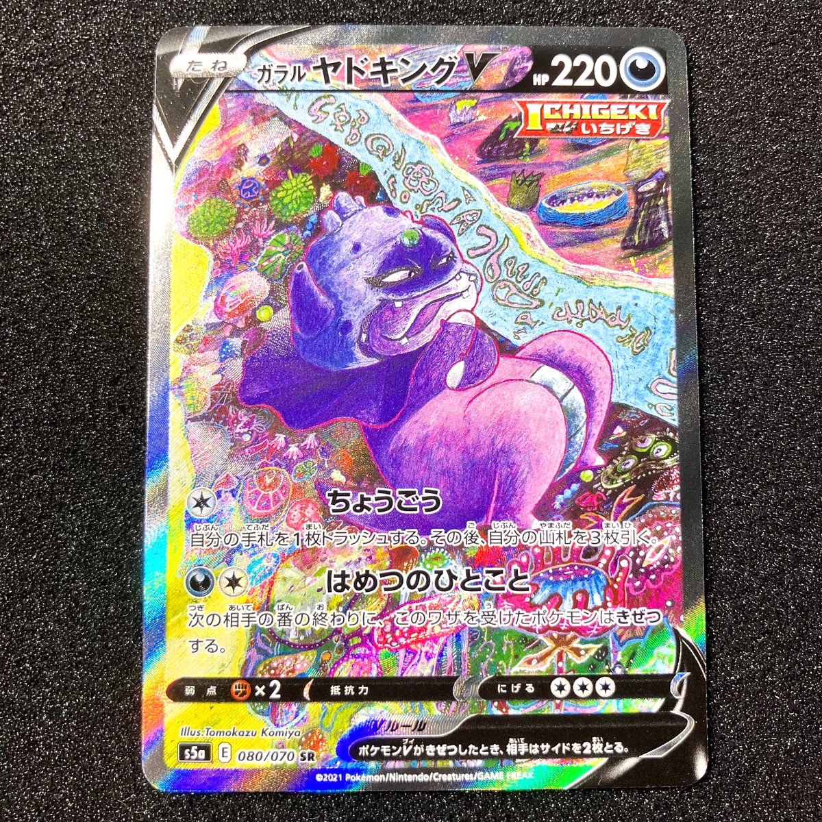 Galarian Slowking V SR 080/070 - S5a Peerless Fighters Pokemon