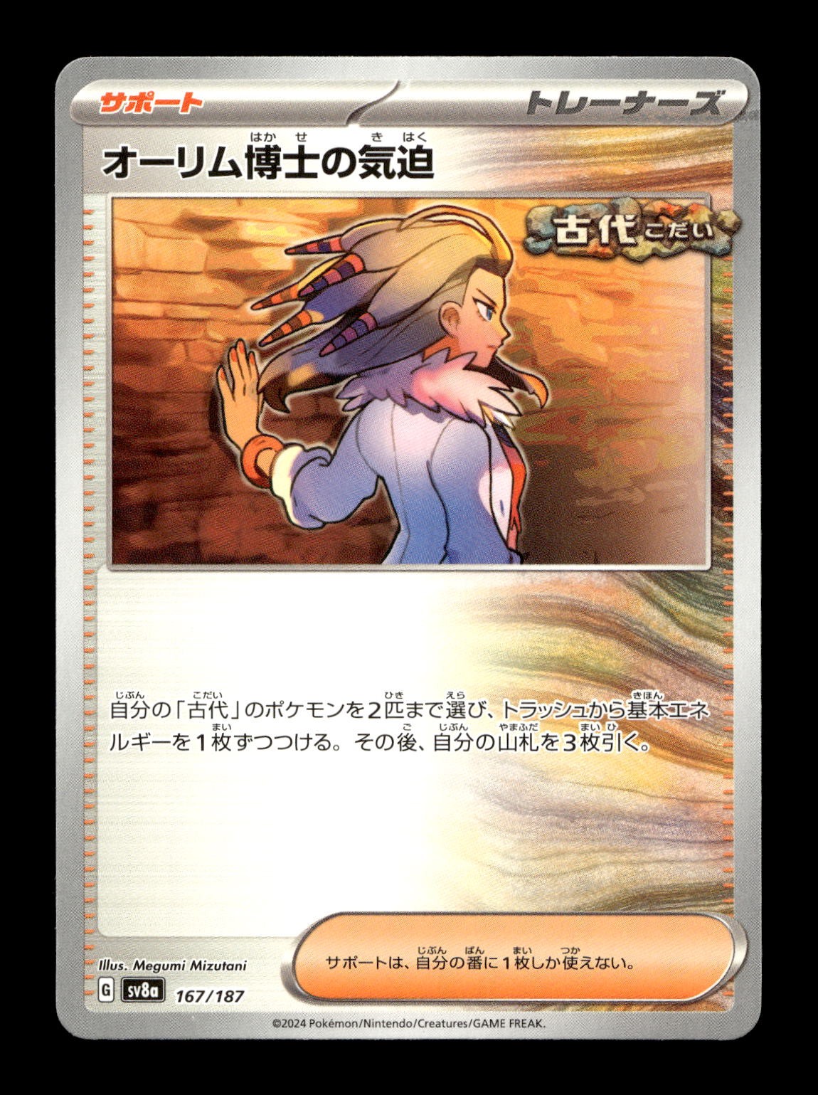 PROFESSOR SADA'S VITALITY 167/187 SV8A: TERASTAL FESTIVAL EX POKEMON JAPANESE