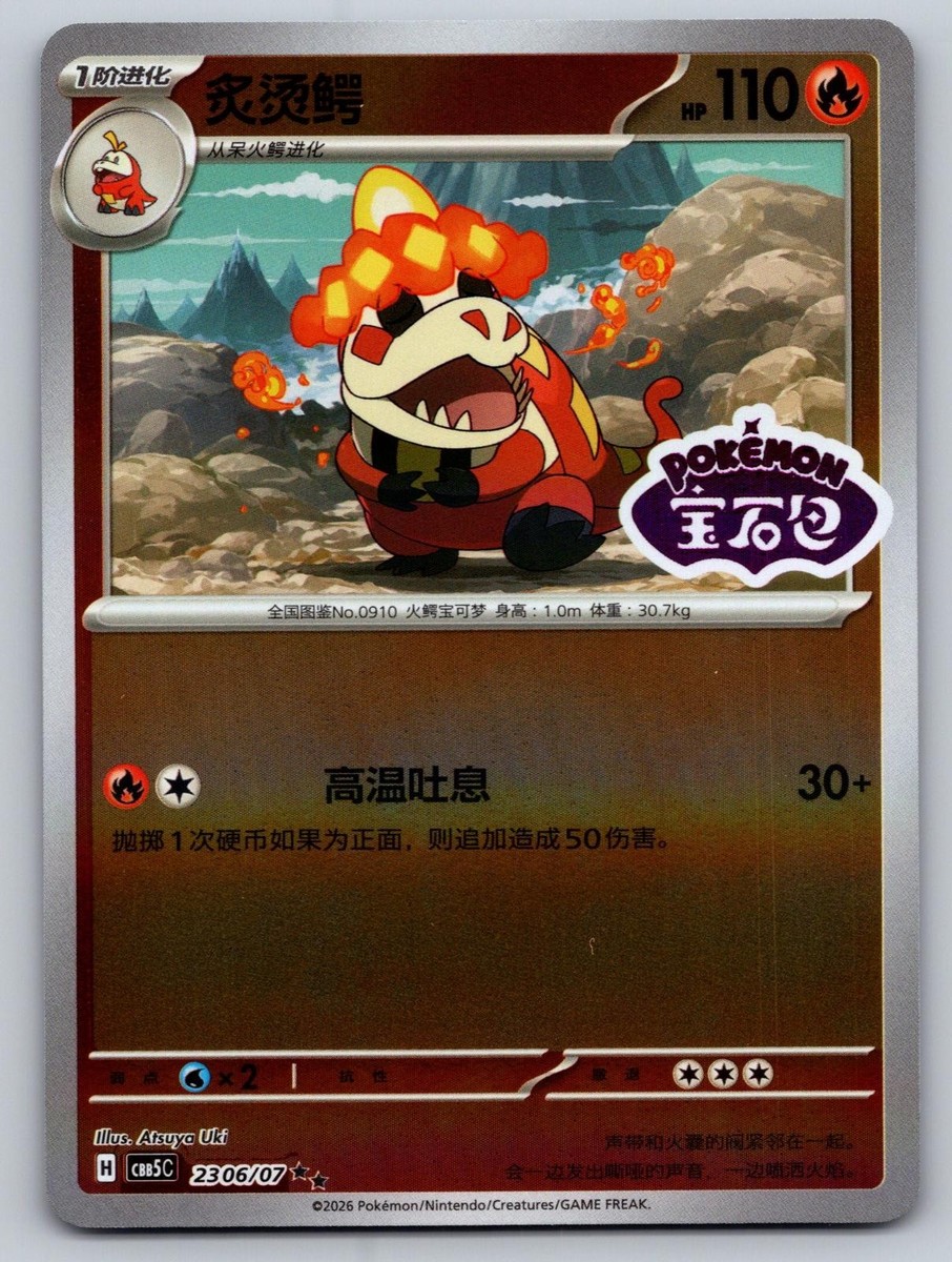 Crocalor 2306/07 Gem Pack Volume 5 Pokemon Near Mint | eBay