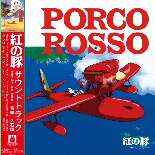 [New LP] Joe Hisaishi / Porco Rosso soundtrack (TJJA10023) N2 - Image 3