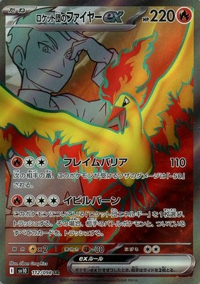 Team Rocket's Moltres ex SR 112/098 Glory of the Rocket Gang sv10