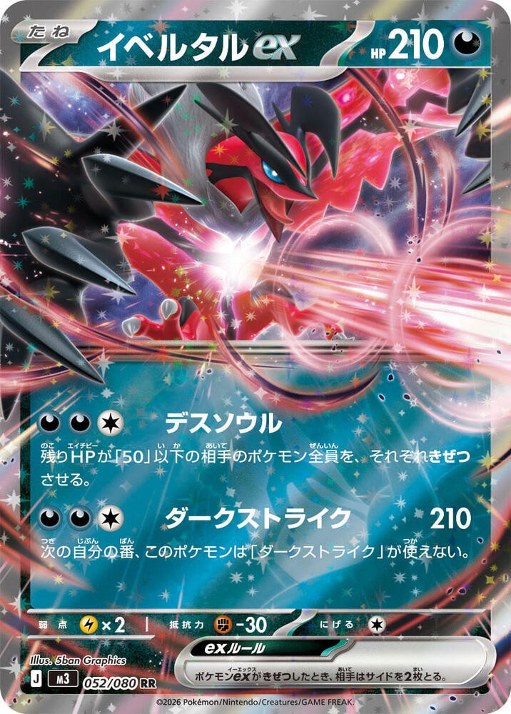 Yveltal ex Holo Double Rare M3: Nihil Zero 052/080 NM