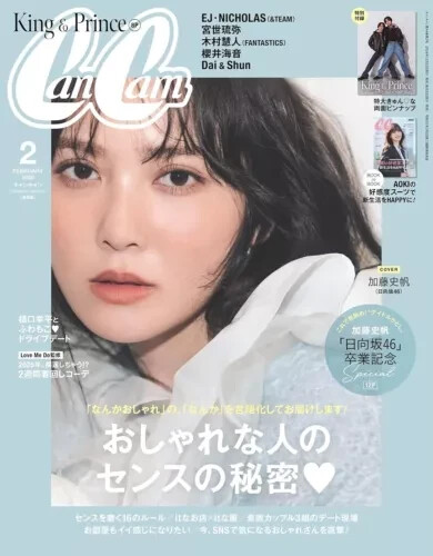 CanCam edisi Feb 2025 dengan Shiho Kato sebagai model sampul