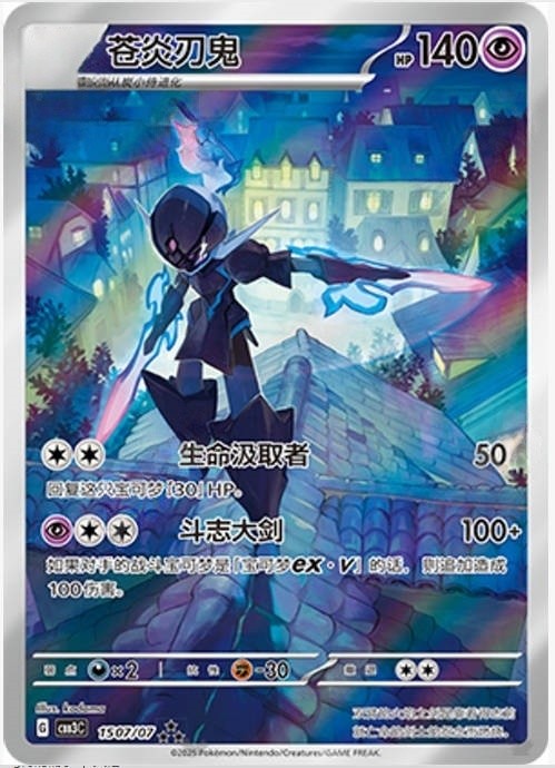 2025 Pokemon Chinese Gem Pack Vol.3 CBB3C 15 07 Exclusive