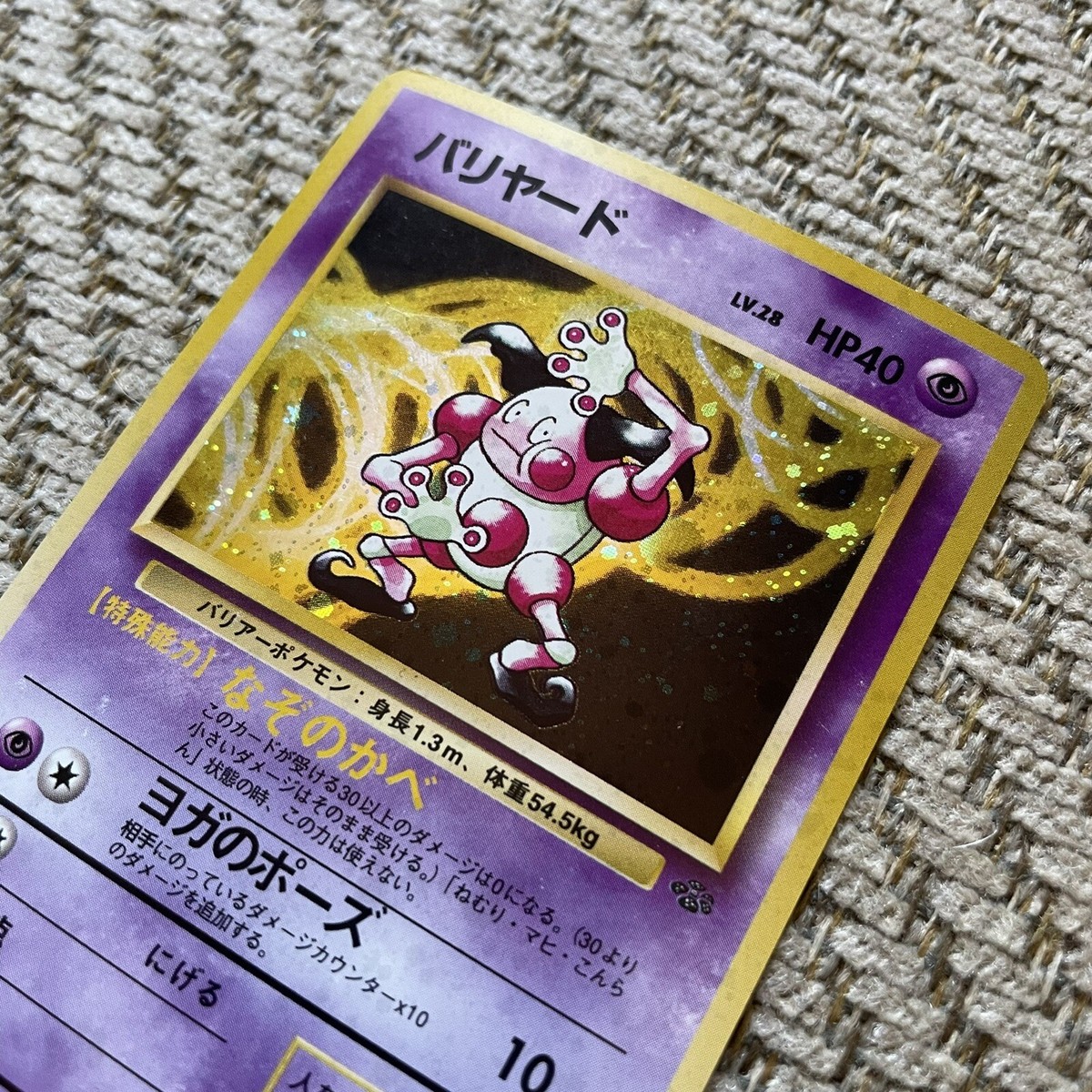 Mr. Mime Japanese Jungle Set No. 122 Pokemon Holo Rare Card NM | eBay Mr. Mime Japanese Jungle Set No. 122 Pokemon Holo Rare Card NM | eBay