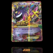 M Gengar EX [1st Edition] #97 Prices | Pokemon Japanese Phantom