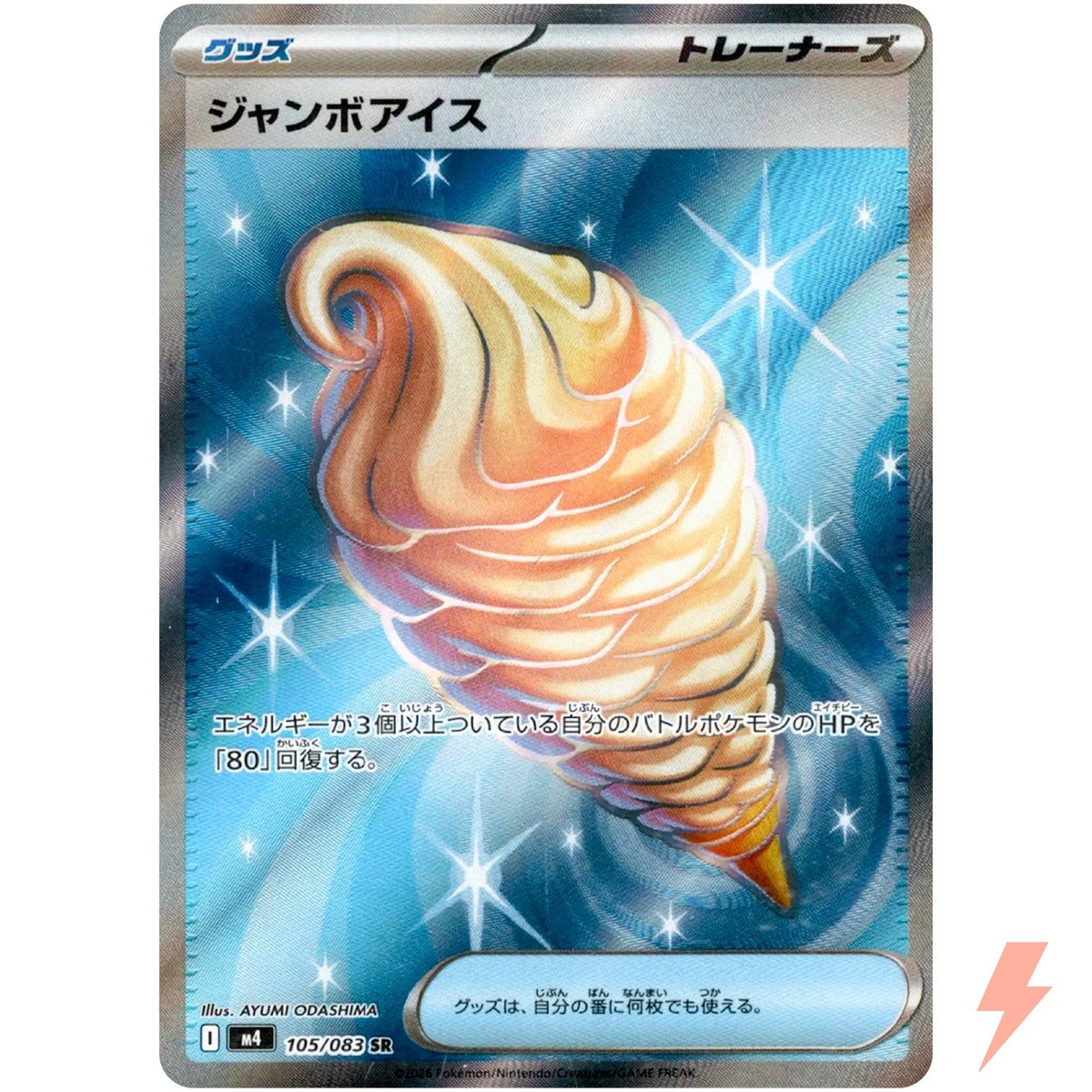 Jumbo Ice Cream SR 105/083 M4 Ninja Spinner - Pokemon Card