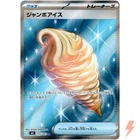 Jumbo Ice Cream SR 105/083 M4 Ninja Spinner - Pokemon Card Japanese MEGA