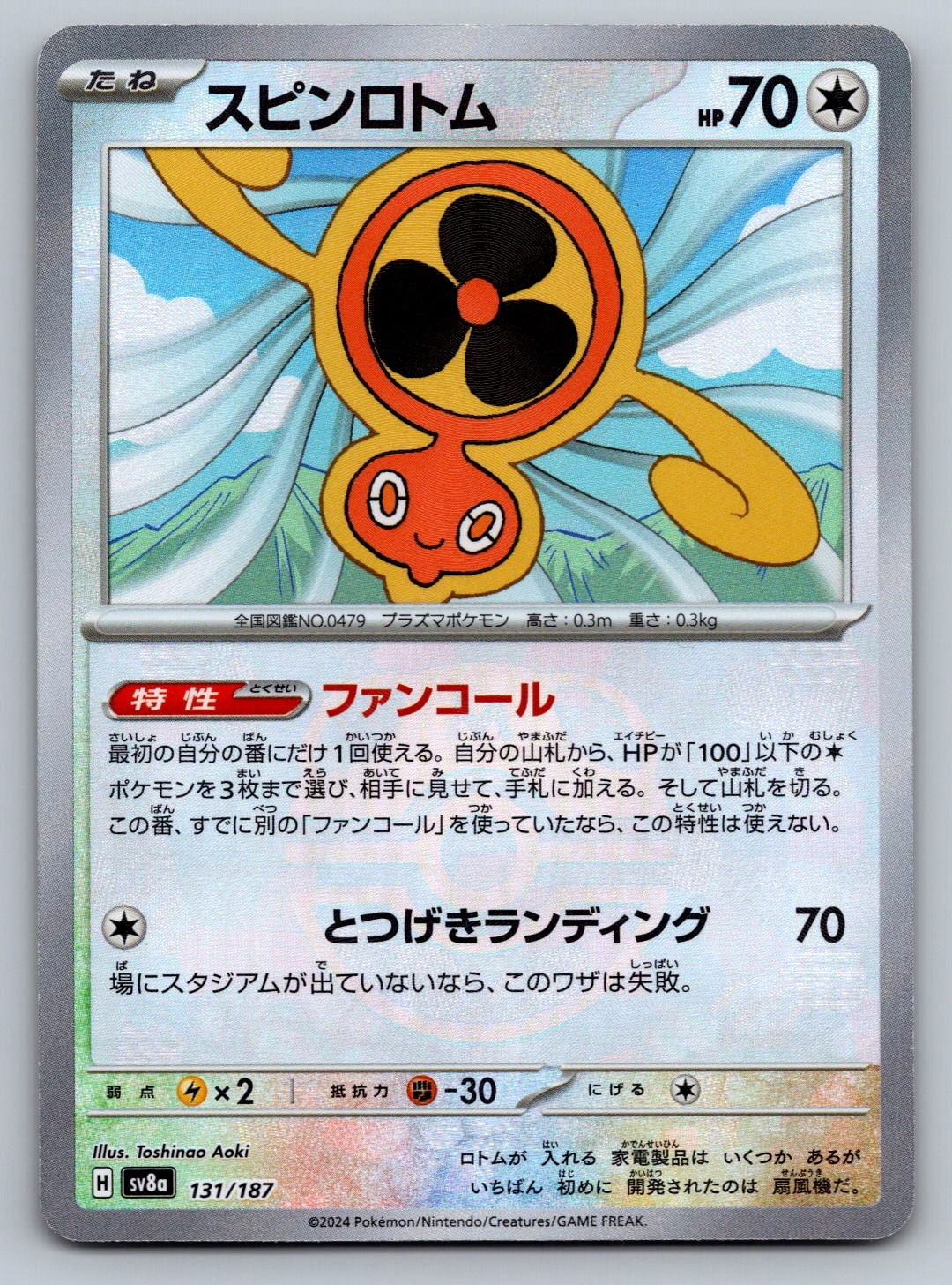 Fan Rotom (Master Ball Pattern) Common SV8a: Terastal Fest ex 131/187 NM