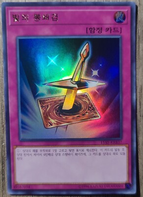 YuGiOh! Card "Lightforce Sword" - ULTRA RARE MINT CONDITION! | eBay