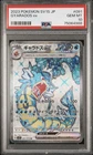 2023 POKEMON JAPANESE SV1S-SCARLET EX SUPER RARE #091 GYARADOS EX PSA 10