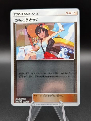 Sightseer - (Mirror Holofoil) 149/173 Sm12a: Tag Team GX: Tag All Stars