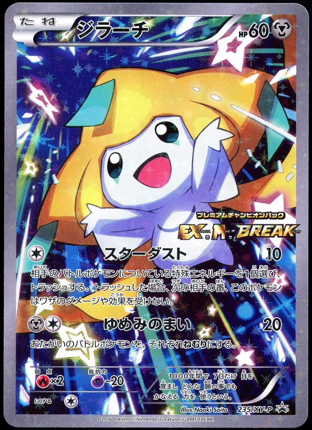 Pokemon 2016 Japanese Jirachi Full Art Premium Champions Pack 235/XY-P Promo