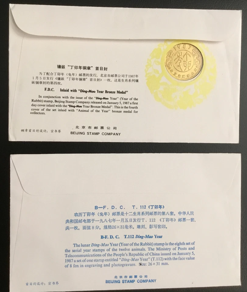 Year of the RABBIT FDCs, Stamp sheets & coin 1987. 8 rabbit stamps in sheet MNH - Image 2 of 4