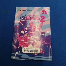 IREM Kaiketsu Yanchamaru 2 Karakuri Land Famicom Software / Kaiketsu Yanchamaru