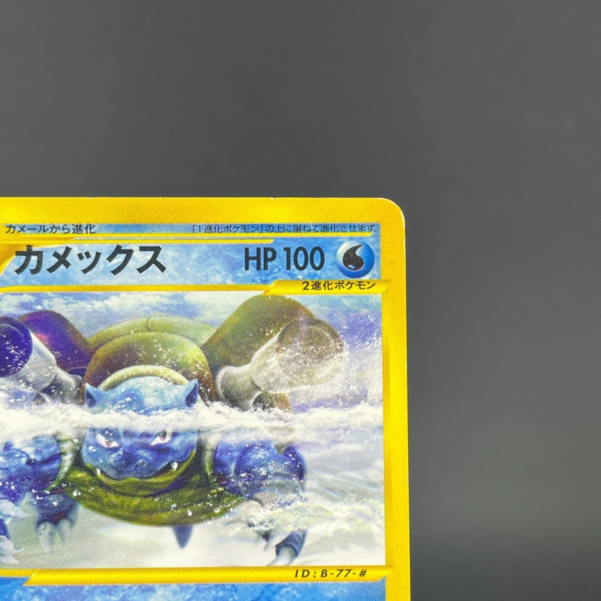 Blastoise 076/128 Expedition E Series 1st Ed LP Japanese Pokemon