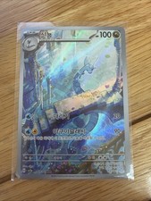 Pokémon Card Dragonair AR 182/165 Full Art SV2a